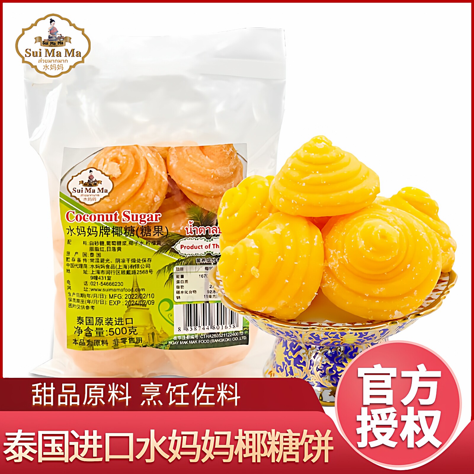 水妈妈椰糖500g原装进口椰糖饼椰子糖泰国调味糖块甜品烹饪原材料