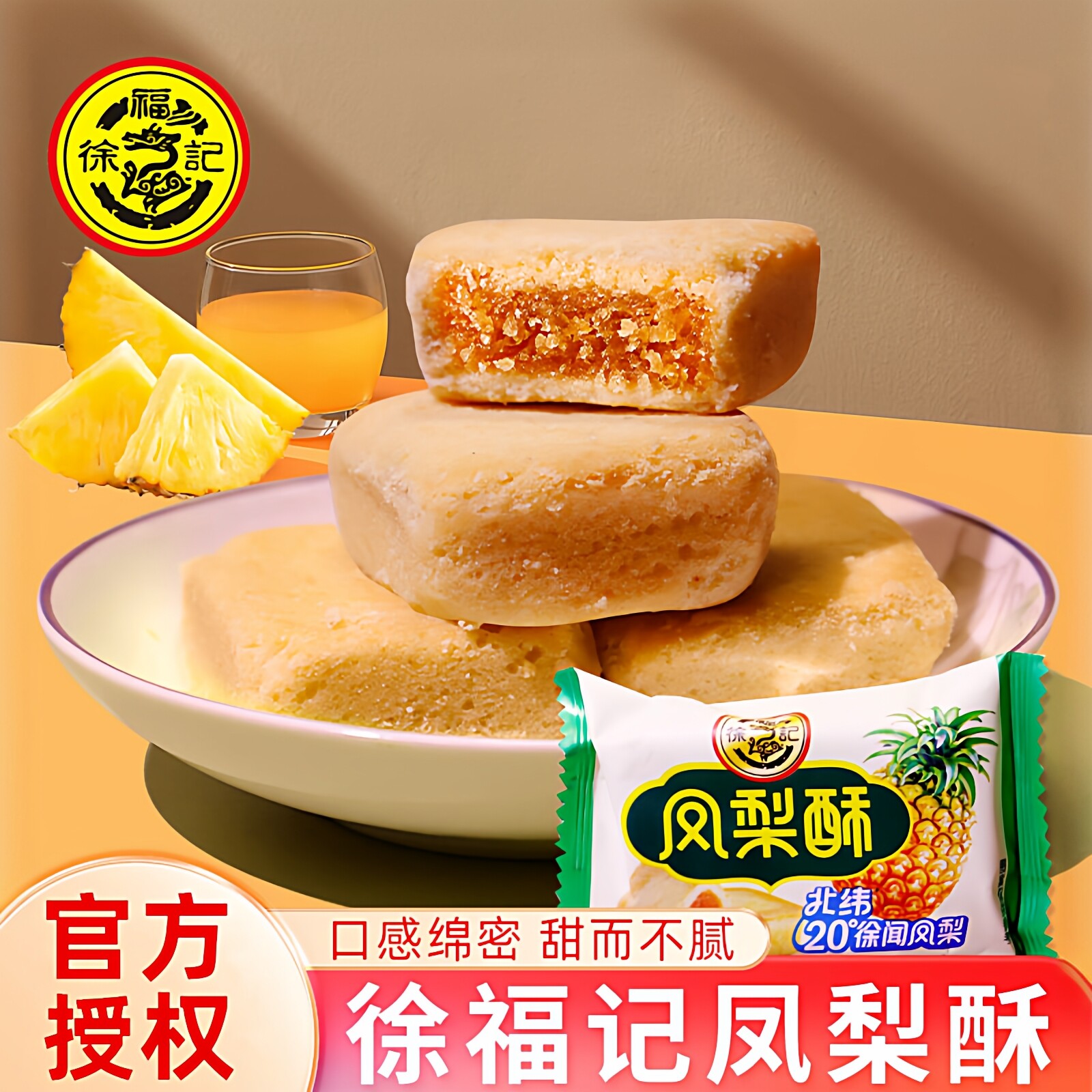 徐福记凤梨酥美味儿童休闲小零食早餐点心下午茶传统中式夹心糕点