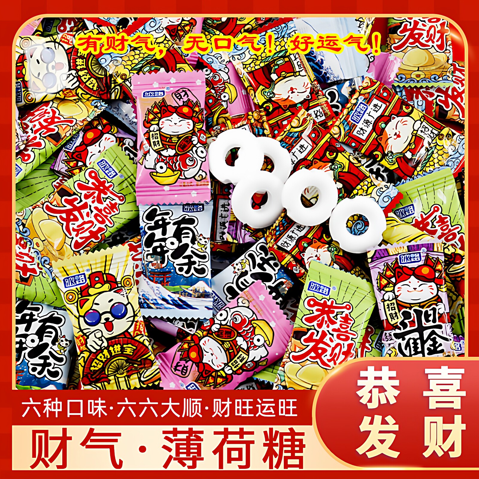 网红冰路财气薄荷糖500g强劲清凉土味情话节假日喜庆招待糖果年货