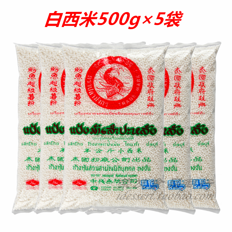 Ì©¹ú½ø¿ÚöùÓã°×Î÷Ã×500g*5°ü Ò¬ÖÎ÷Ã×¶ÔÁÏСÎ÷Ã× ´øÎÀ¼ìÖ¤Êé