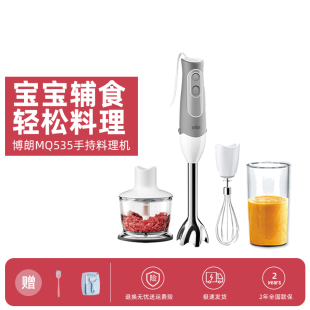 MQ535 5035plus料理棒宝宝婴儿辅食研磨搅拌绞肉机 博朗 Braun