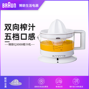 Braun CJ3000电动榨橙汁机柠檬柑橘柳橙橙汁机MPZ9 博朗