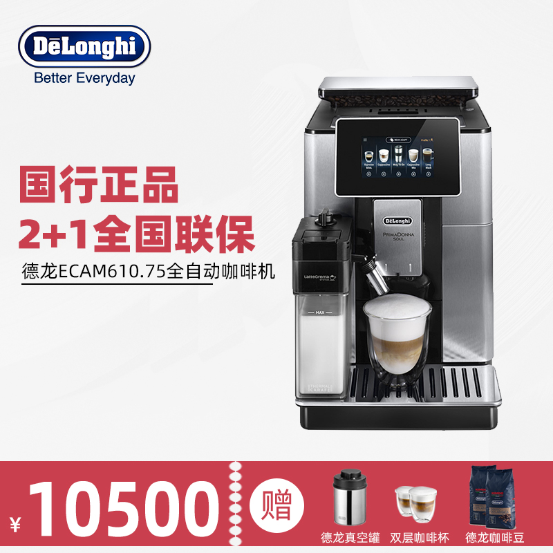 Delonghi/德龙 ECAM610.75.MB全自动进口咖啡机家用意式现磨办公