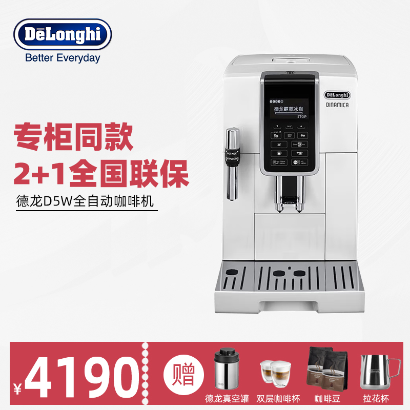 Delonghi/德龙 D5W/Emax/D9T全自动意式咖啡机家用小型办公室研磨