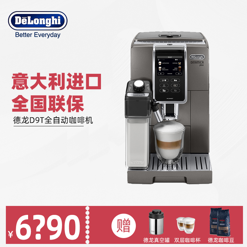 Delonghi/德龙 D9T/ECAM450.76.T探索者全自动家用意式咖啡机研磨