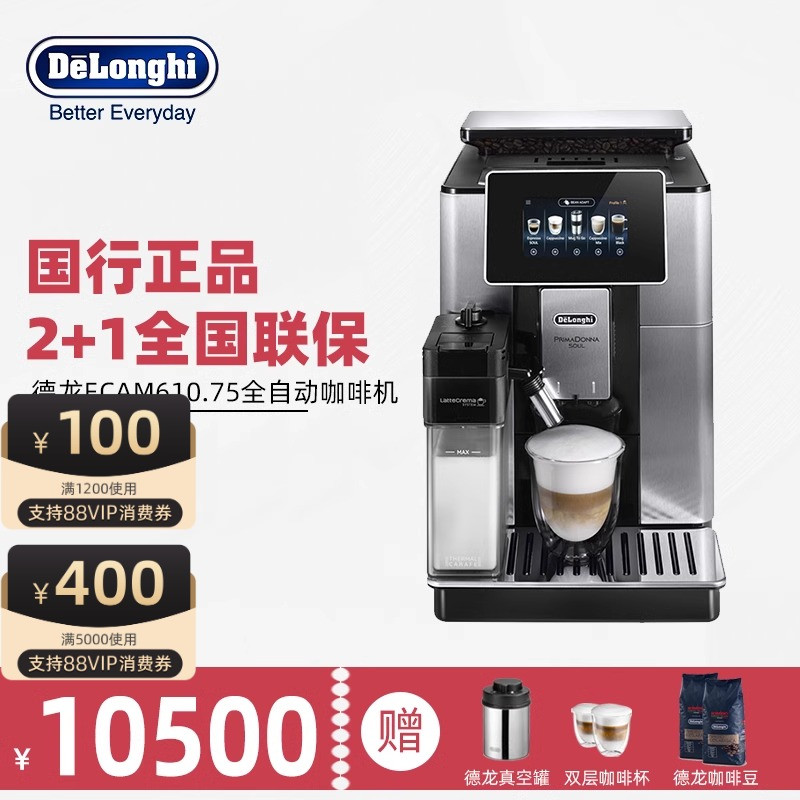 德龙全自动进口咖啡机