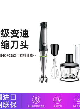 Braun/博朗 MQ7035X/7045X料理棒多功能婴儿宝宝辅食搅拌机均质机