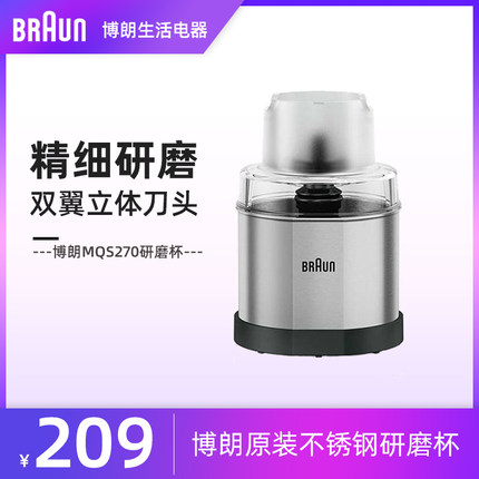 博朗MQS270 SI料理棒配件研磨磨粉杯打粉适用MQ7035/7045//9195X