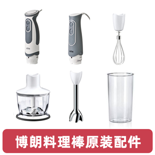 博朗MQ5025 5035料理棒配件搅拌量杯盖子刀头主机电机切碎杯 525