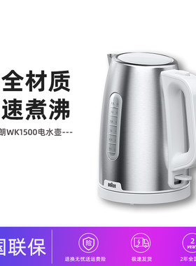 Braun/博朗 WK1500 WH大功率电热水壶家用1.7L不锈钢烧水壶
