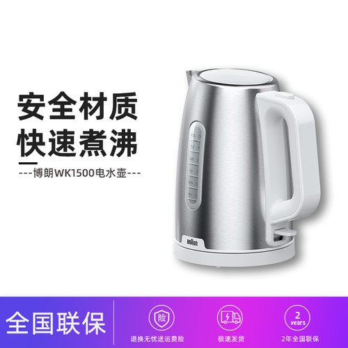 Braun/博朗 WK1500 WH大功率电热水壶家用1.7L不锈钢烧水壶