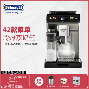 Delonghi/德龙 ECAM450.76.T探索者家用全自动进口咖啡机意式触屏