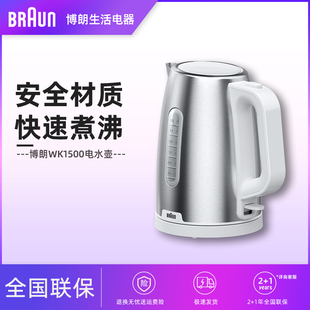 烧水壶便携式 Braun WH正品 WK1500 电热水壶不锈钢小型烧水壶 博朗