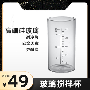 适用于博朗料理棒量杯配件搅拌杯高硼硅玻璃耐高温透明无铅无毒