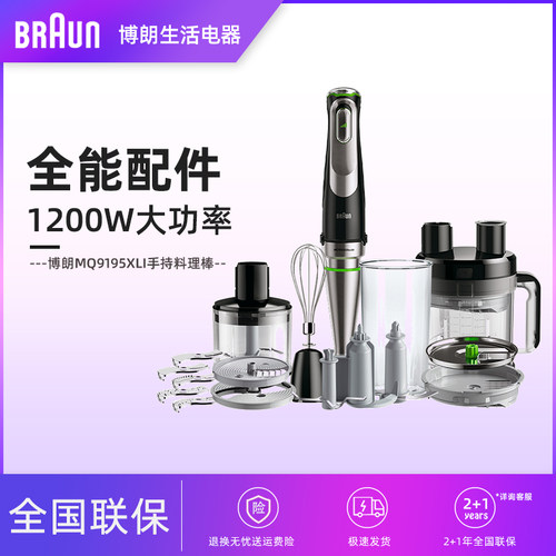 braun手持料理棒宝宝辅食搅拌机