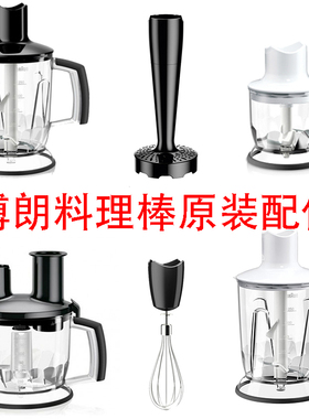 博朗MQ7000X/MQ7025/35X料理棒配件主机电机切碎杯打蛋器碎冰杯
