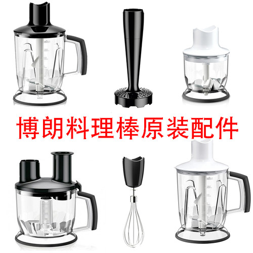 适用于博朗MQ7系9系料理棒配件