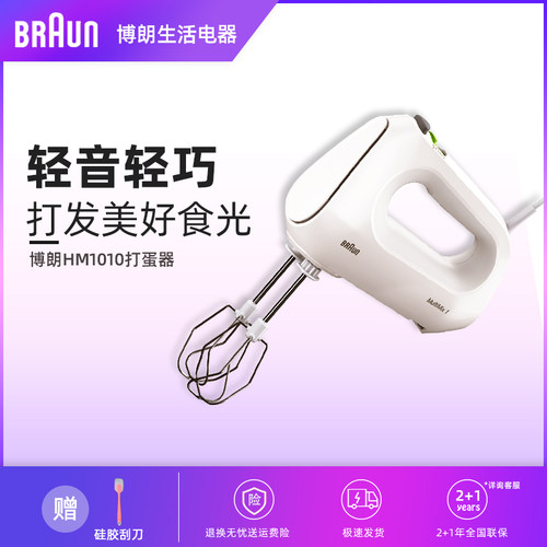 Braun/博朗HM1010电动家用小型打蛋器手持和面机烘焙搅拌器奶油