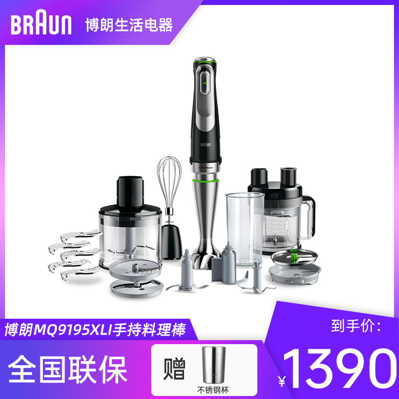 Braun/博朗 MQ9195XLI/7030X手持料理棒搅拌机宝宝婴儿辅食机