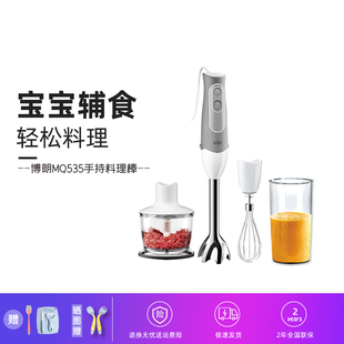 5035plus料理棒宝宝婴儿辅食研磨搅拌绞肉机 MQ535 Braun 博朗