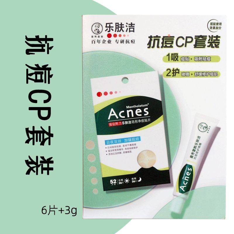 曼秀雷敦抗痘CP套装6片+3g专柜正品祛痘贴吸脓祛痘护理,美容护肤/美体/精油,旅行装/体验装,淘宝优惠券,粉丝福利购,淘宝优惠卷