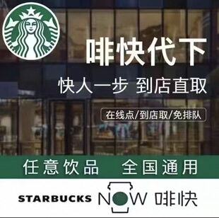 星巴克代下单新品软雪星冰乐大杯超大杯冰摇美式百香果提货券24小