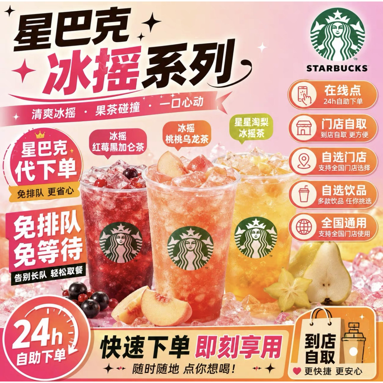 星巴克冰摇茶红莓柠檬菠萝优惠券中杯大杯超大杯电子券代下单