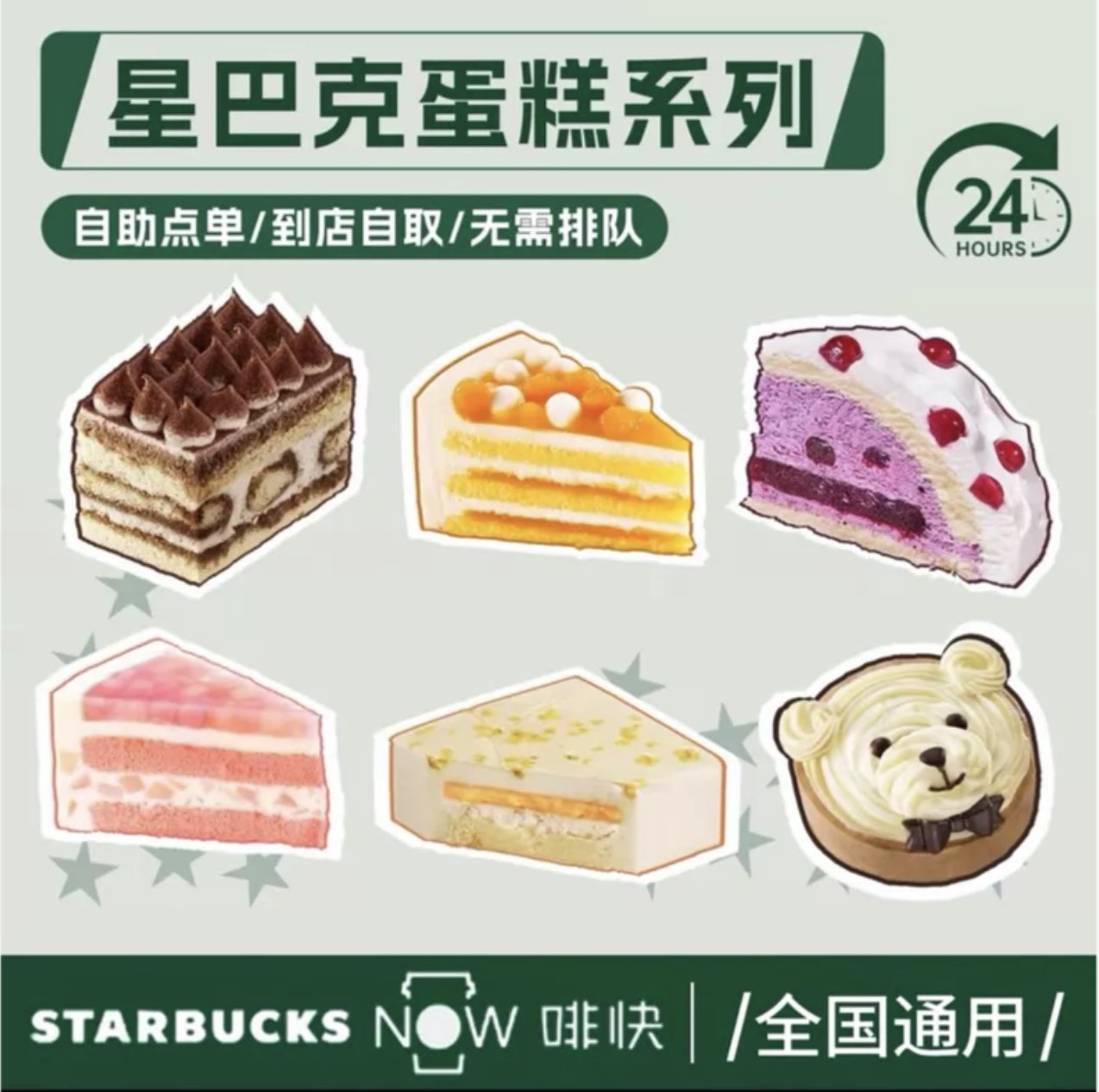 星巴克代下单啡快咖快蛋糕咖啡三明治烘焙食品电子优惠自取代金券