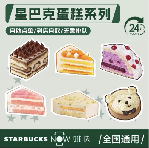 星巴克咖啡蛋糕三明治代金券