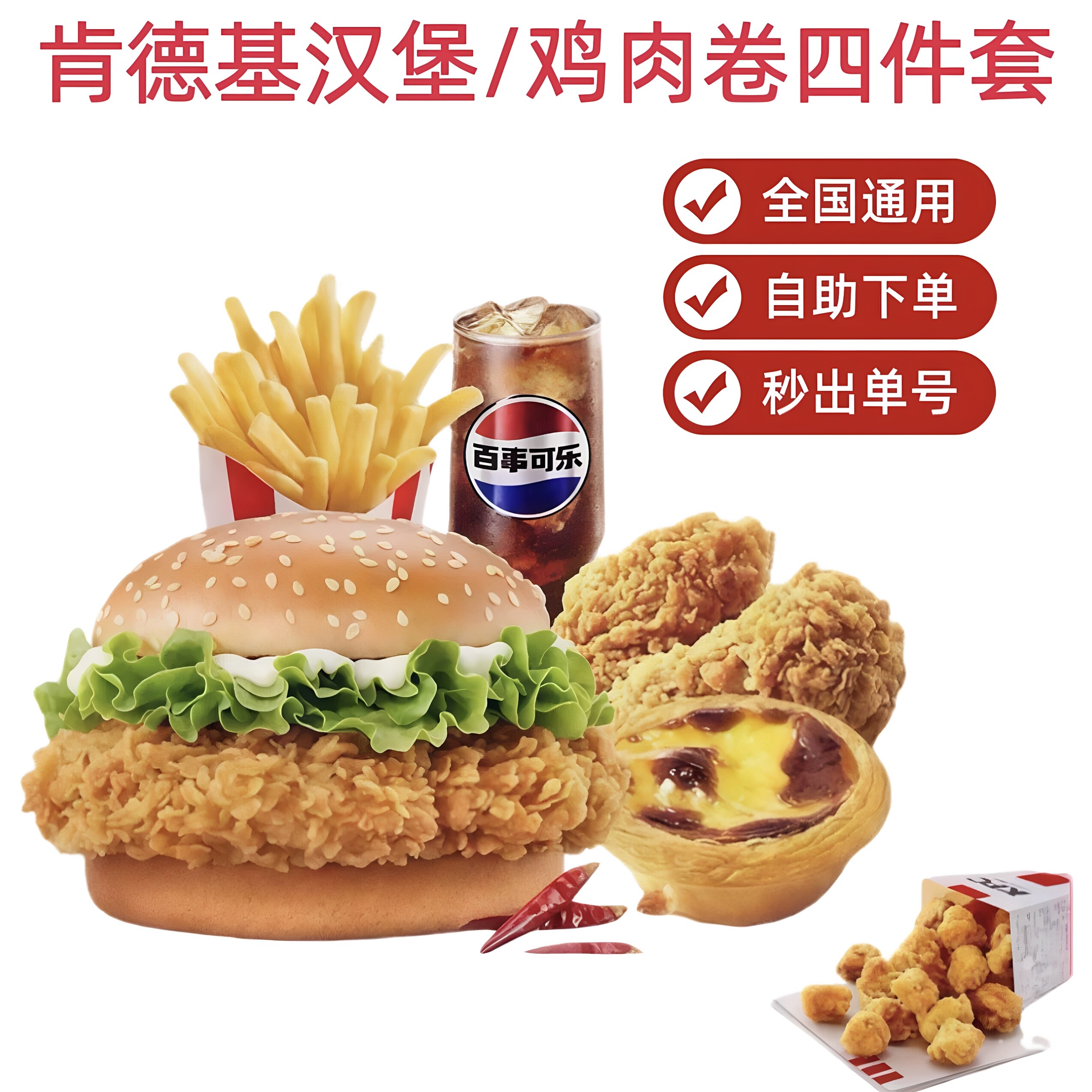 肯德基kfc代下单四件套汉堡套餐正餐热销全家桶提货券全国通用