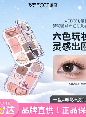 VEECCI唯资六色眼影盘综合S01灰粉绵绵S03海盐泡泡蓝色细闪爆闪04