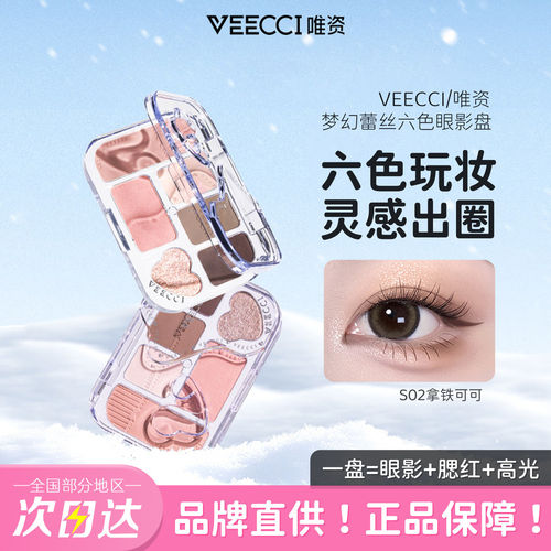 VEECCI唯资六色眼影盘综合S01灰粉绵绵S03海盐泡泡蓝色细闪爆闪04