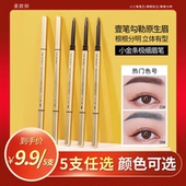 5支9.9 小金条双头眉笔女防水防汗持久不脱色不掉色自然立体