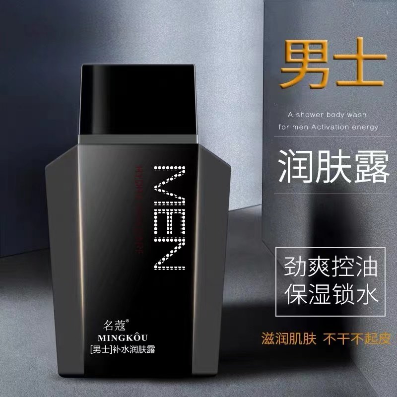 男士清爽保湿乳液面霜男护肤品补水滋润控油不油腻润肤露正品