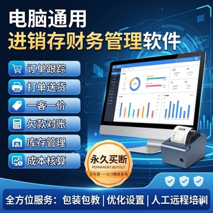 仓库票据ERP进销存财务会员收银管理系统软件打单机版永久加密锁