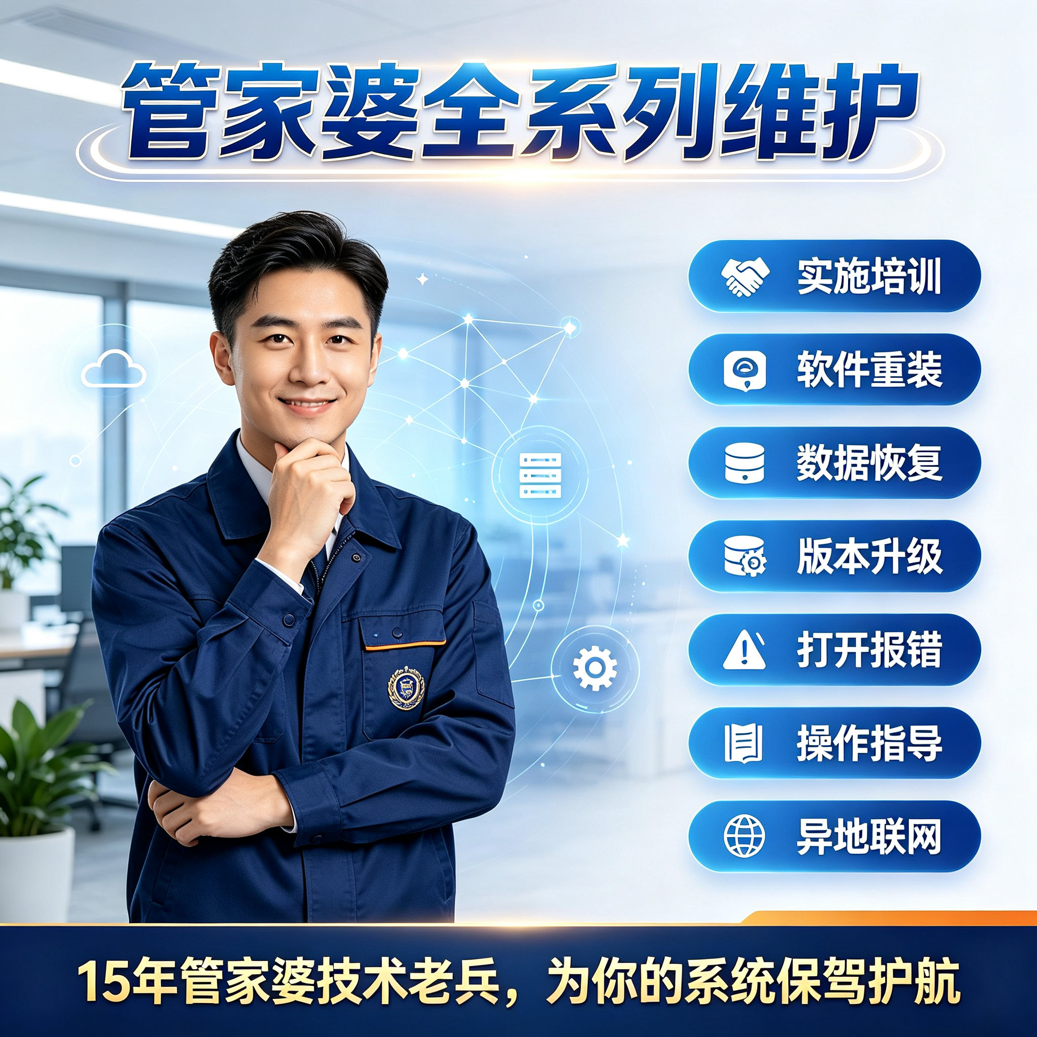 管家婆财务软件加密狗安装维护