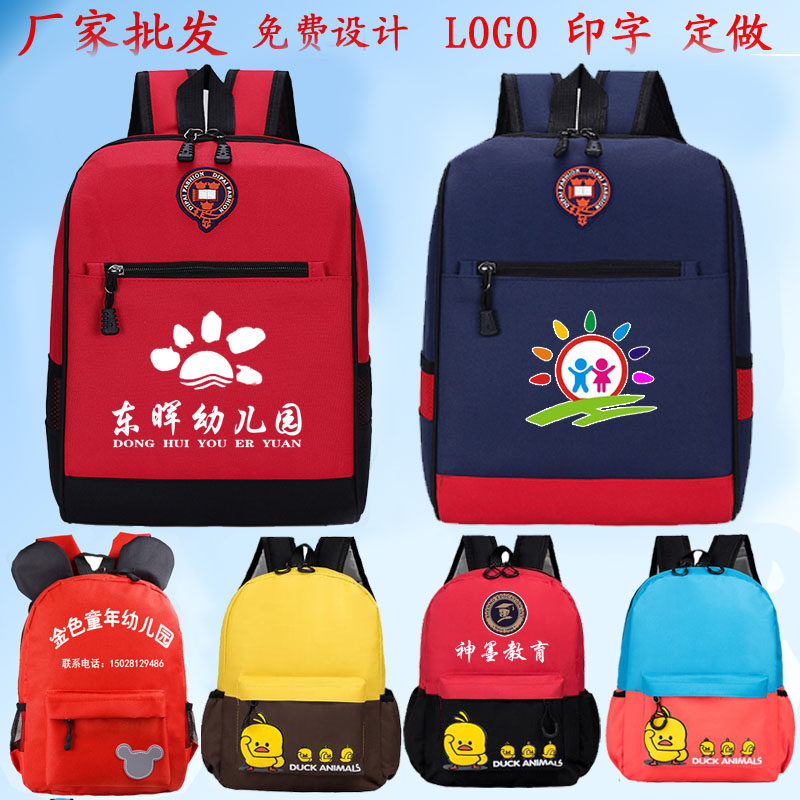 书包定制印logo幼儿园儿中大儿童双肩背包培训班男女定做印字书包