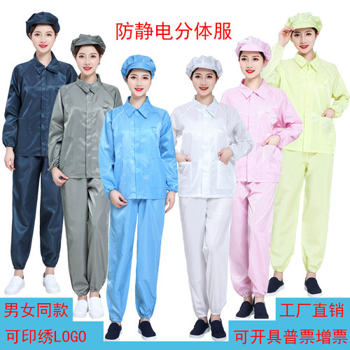 防静电防尘成人四季涤纶净化服