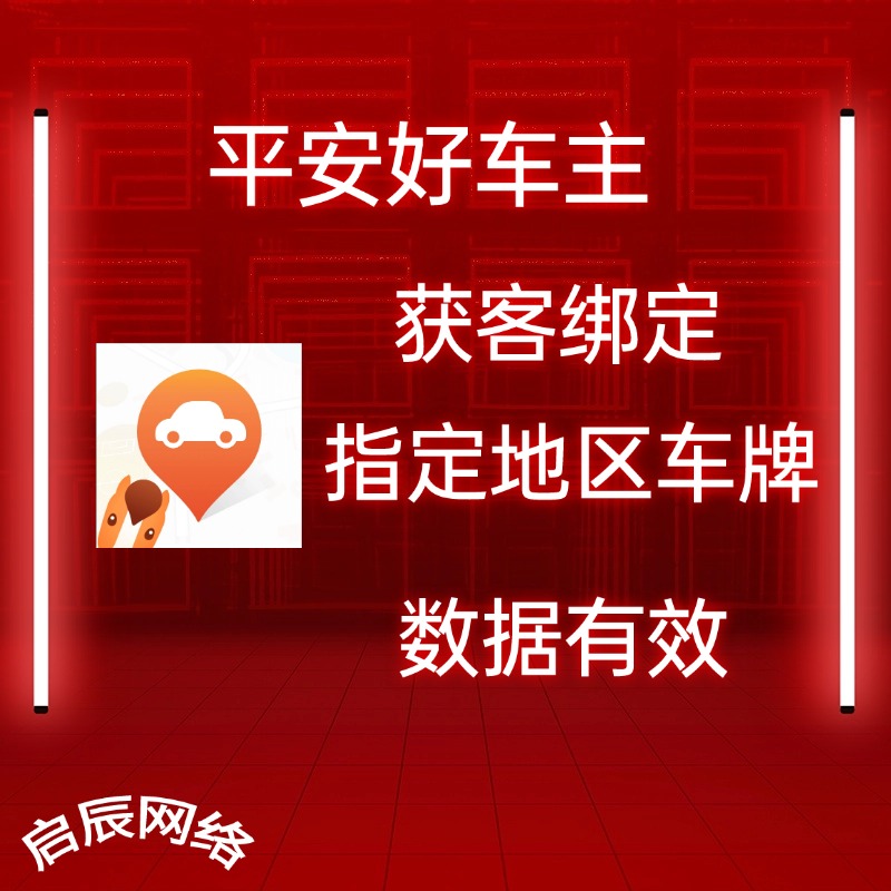 平安好车主获客邀请非平安车辆注册指定车辆地区任务