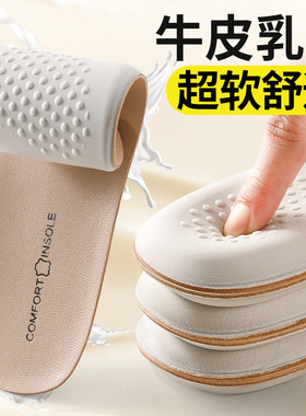 牛皮乳胶鞋垫徒步专用运动减震软