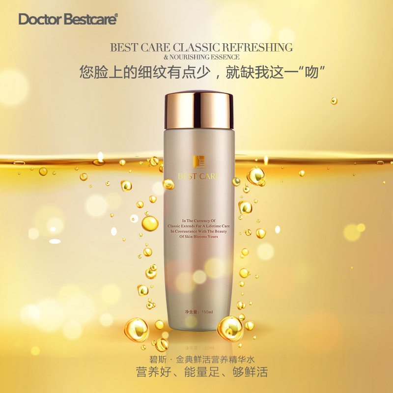 碧斯金典鲜活营养精华水抗皱淡纹焕肤爽肤水女补水保湿滋润营养水