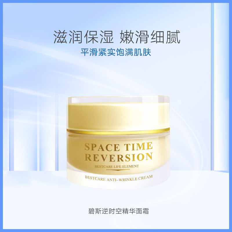 碧斯逆时空精华面霜30g滋润保湿水分嫩滑细腻平滑紧实饱满肌肤