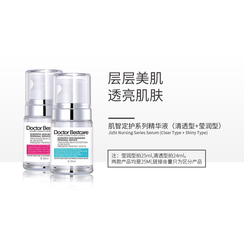 Doctor Bestcare调理精华液25ml莹润美肌精华清透净化毛孔精华液