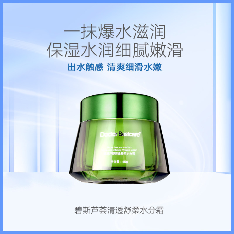 芦荟透肌水分霜保湿滋润肌肤
