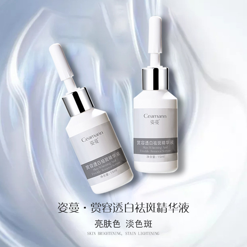 碧斯姿蔓赏容透白祛斑精华液15ml*4美白淡斑提亮肤色改善暗沉肤质