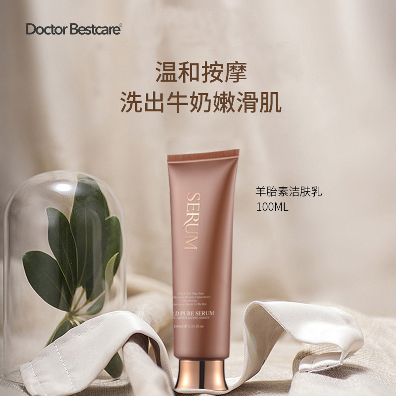 碧斯多元分子羊胎素洁肤乳控油补水洗面奶乳木果温和滋养洁面乳女