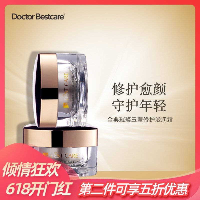 碧斯金典璀璨玉莹修护滋润霜保湿亮肤莹润活肤霜改善松弛提拉紧致