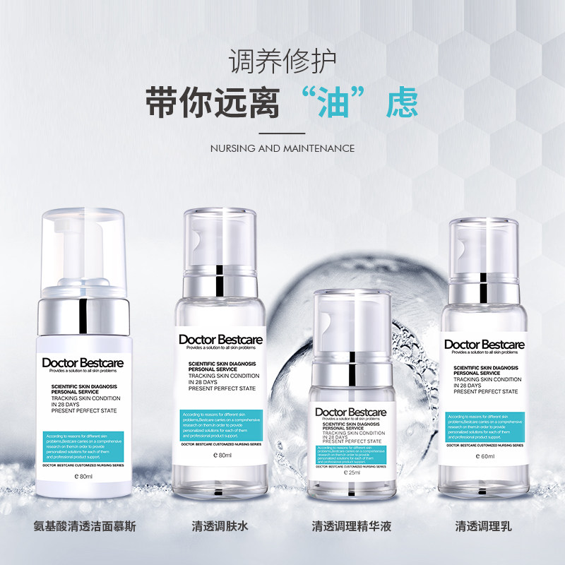 Bestcare/碧斯控油净痘面部护理组合舒缓修护平衡水油四件套