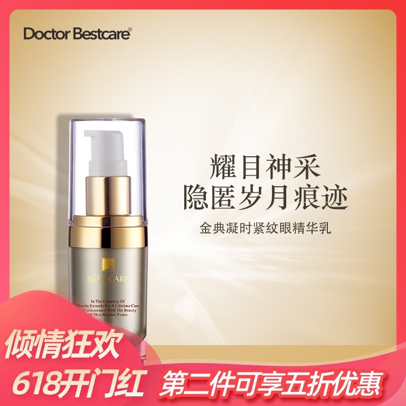 碧斯金典凝时紧纹眼精华乳淡化细纹提拉紧致眼部保湿乳补水滋养女