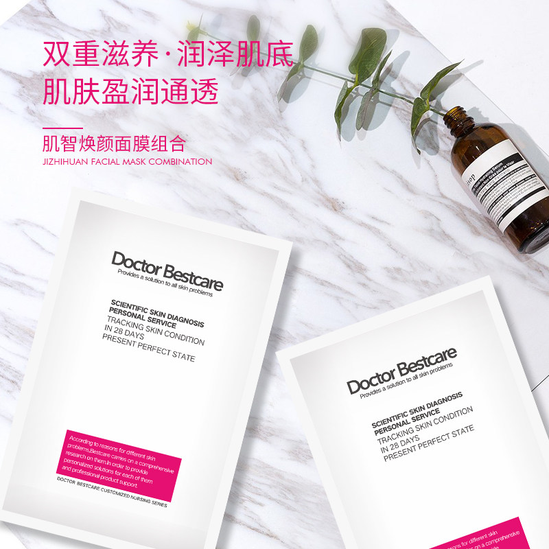 Doctor Bestcare肌智焕颜面膜组合嫩滑莹润紧致面膜20g+10ml 4片